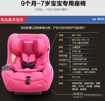 MAXI-COSI 迈可适 Pria70 儿童安全座椅 安全与性价比的完美平衡